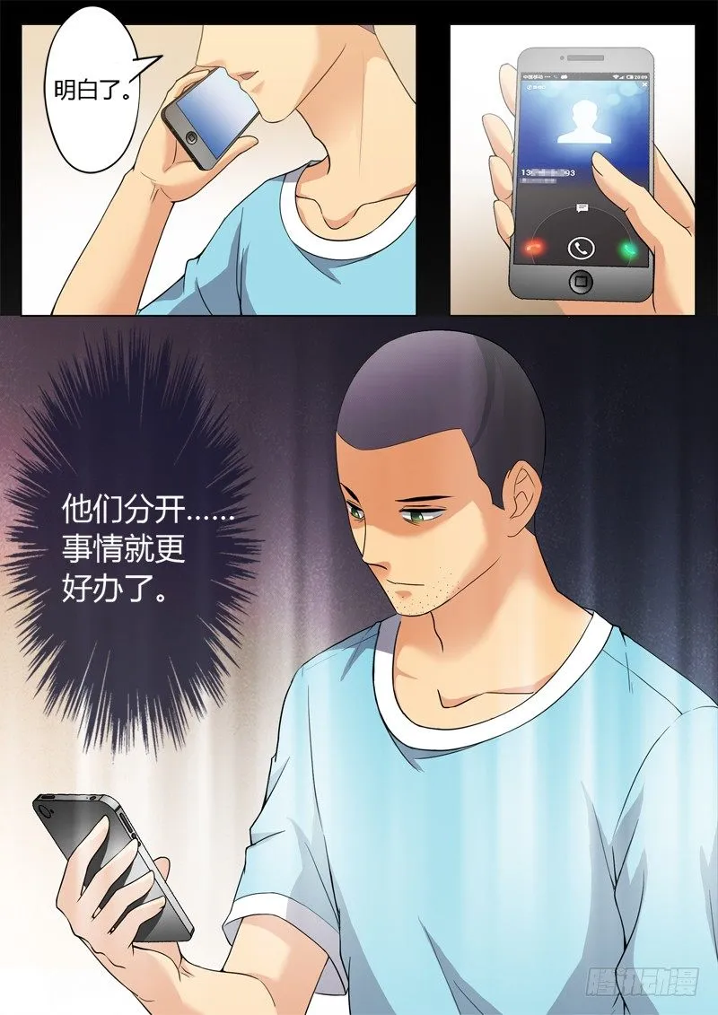 第二百五十八话 第8页