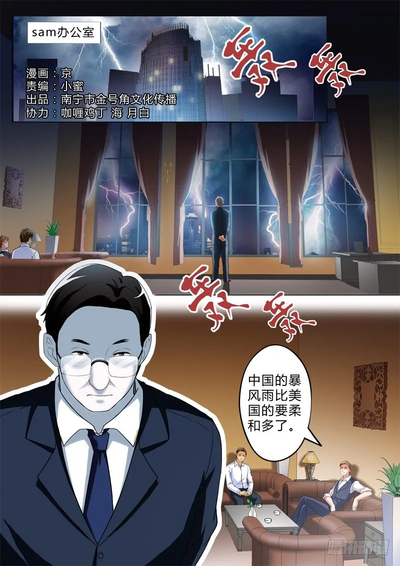 第二百五十九话 第1页