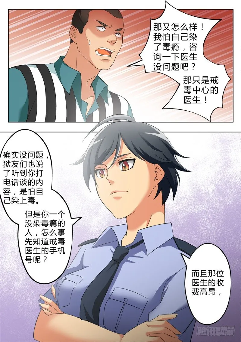 第二百六十话 第3页