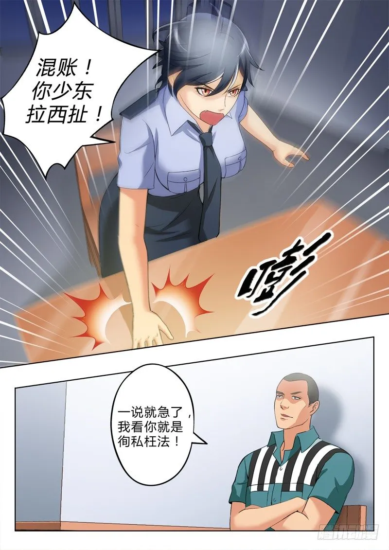 第二百六十话 第5页