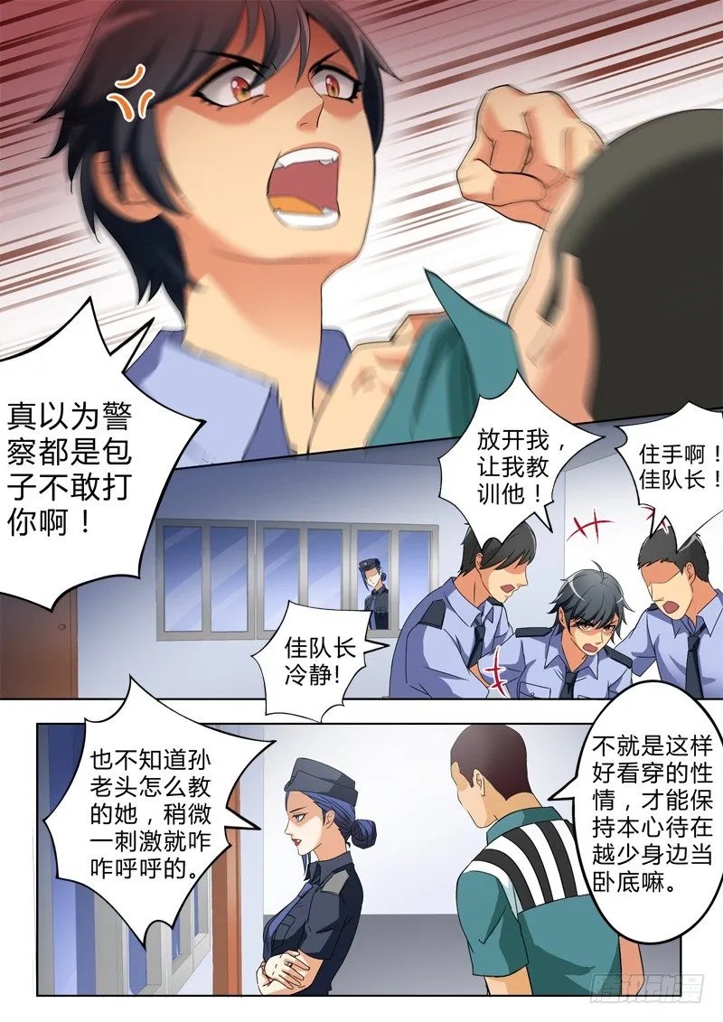 第二百六十话 第6页