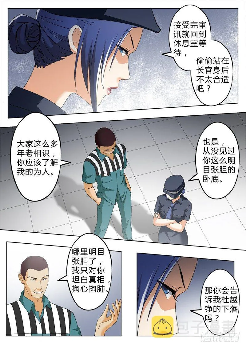 第二百六十话 第7页