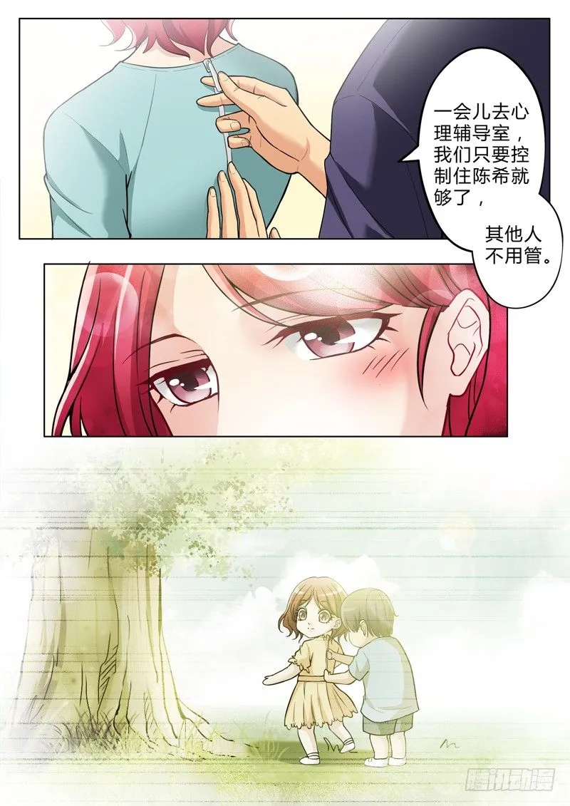 第二百六十一话 第8页