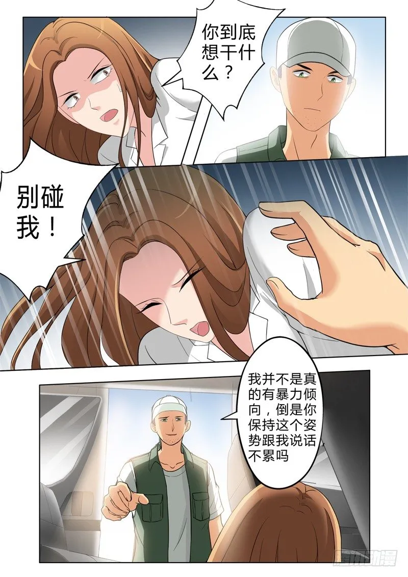 第二百六十四话 第5页
