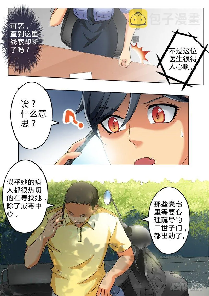 第二百六十五话 第6页