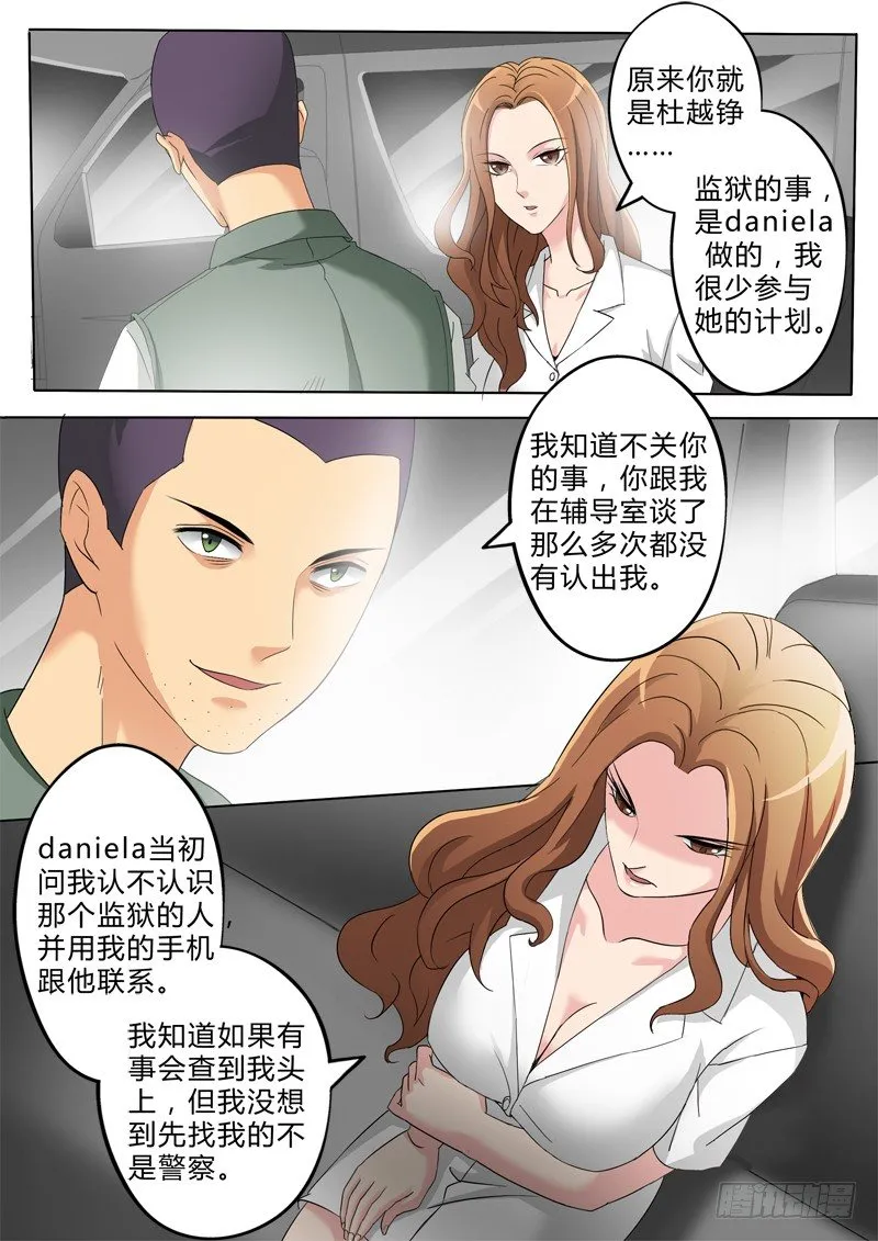 第二百六十五话 第8页