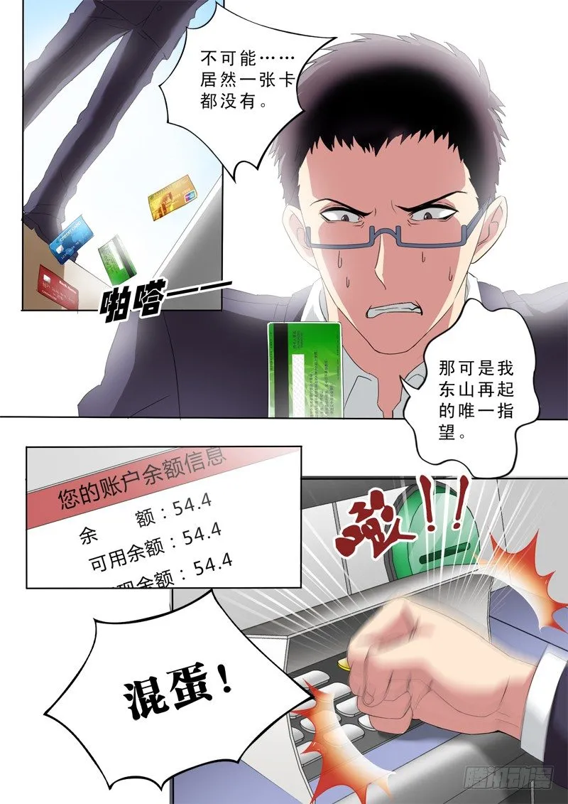 第二百六十七话 第7页