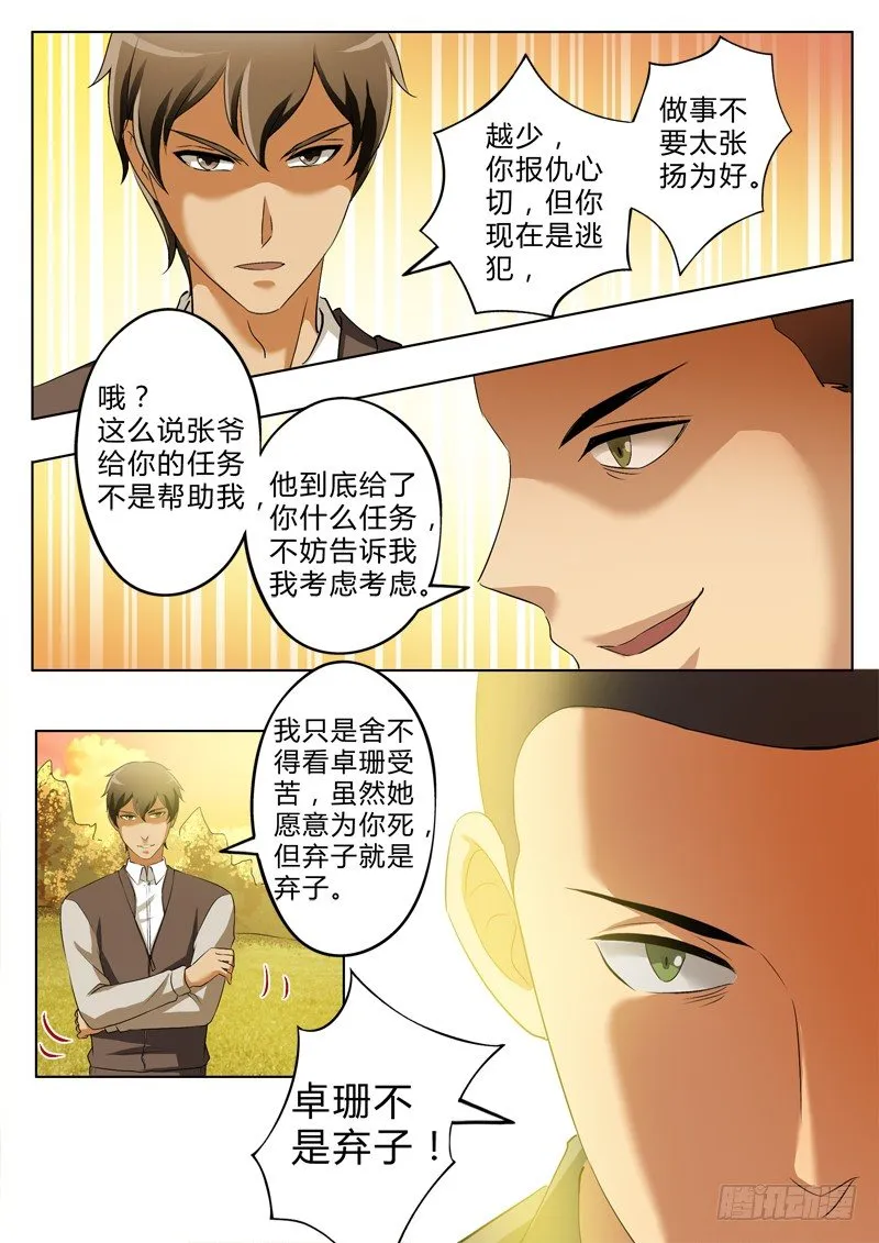 第二百六十九话 第4页
