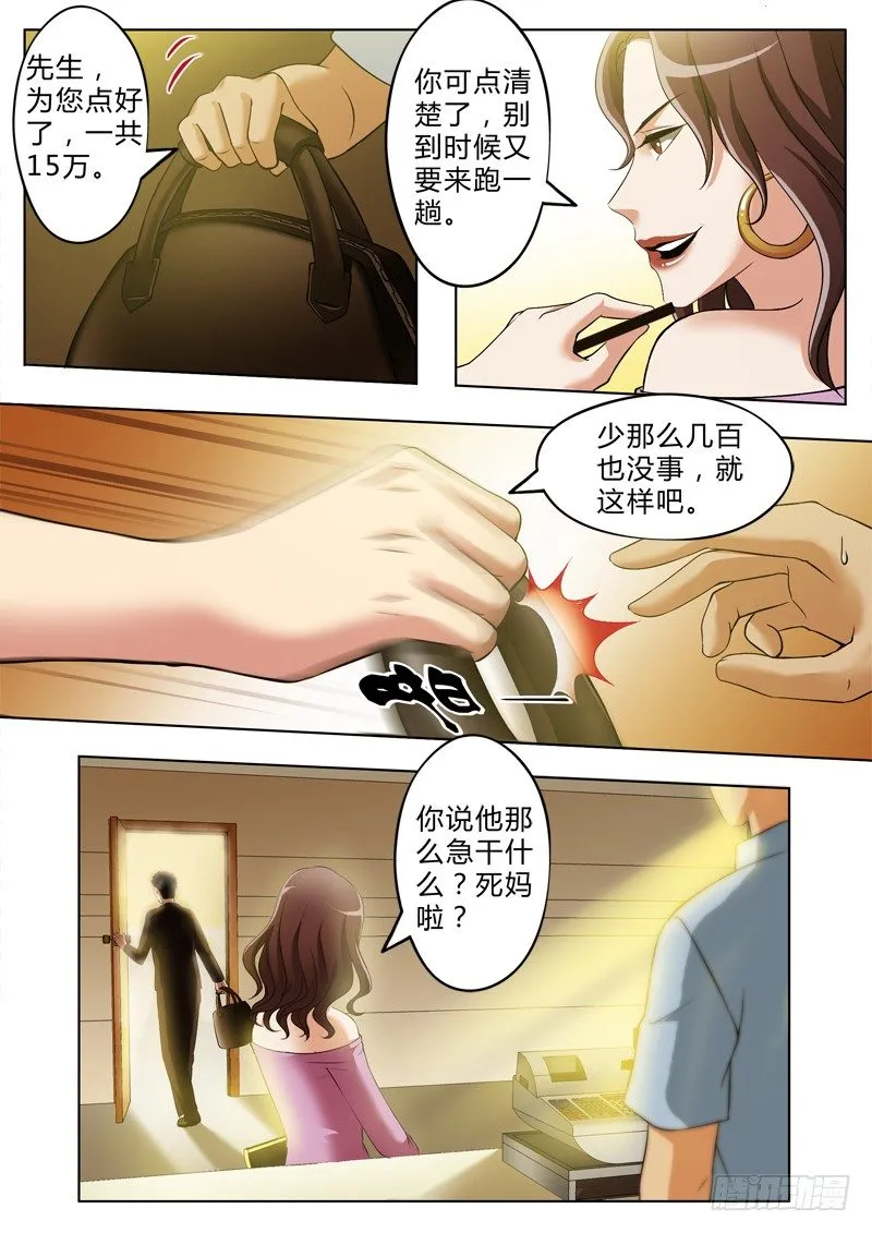 第二百六十九话 第8页