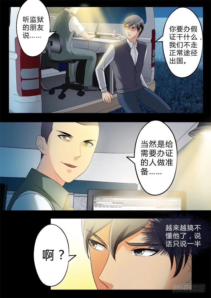 第二百七十话 第6页