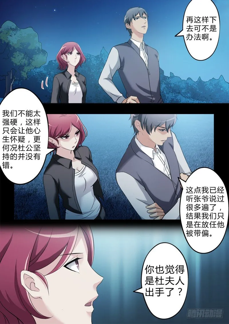 第二百七十话 第8页