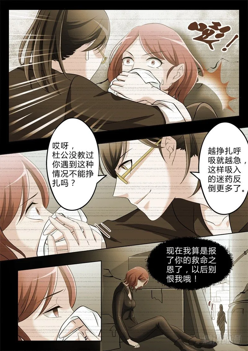 第二百七十一话 第8页