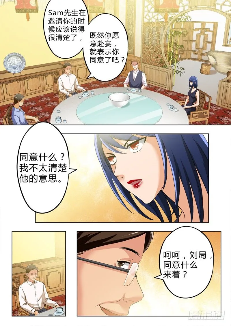 第二百七十二话 第7页