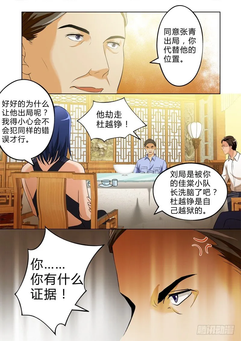 第二百七十二话 第8页