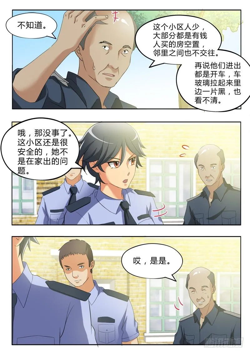 第二百七十四话 第8页