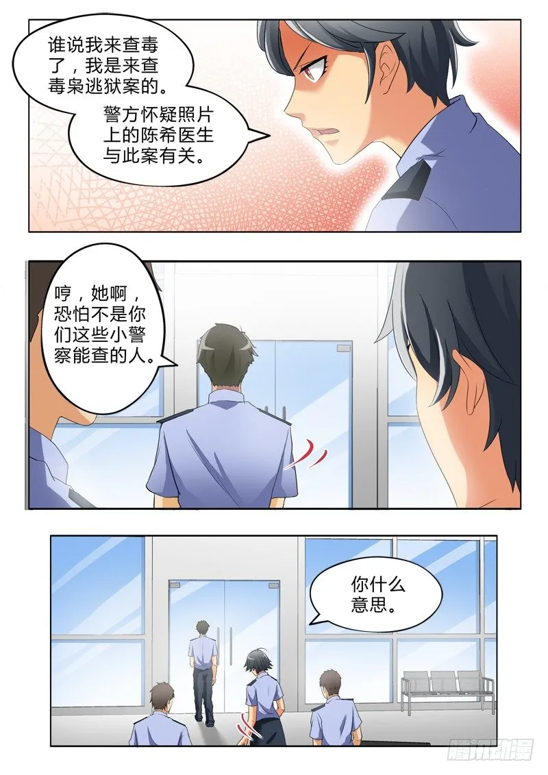 第二百七十五话 第5页