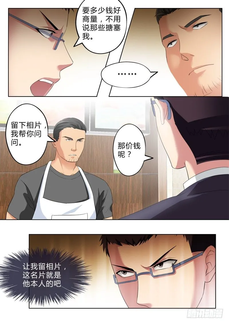 第二百七十八话 第5页