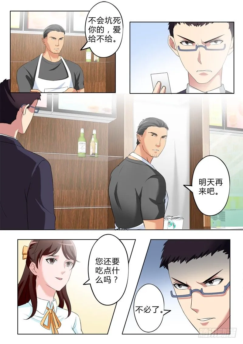 第二百七十八话 第6页