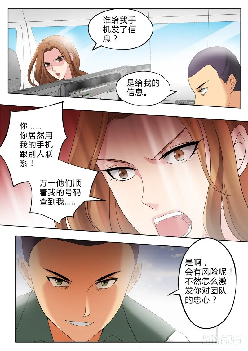 第二百七十八话 第8页