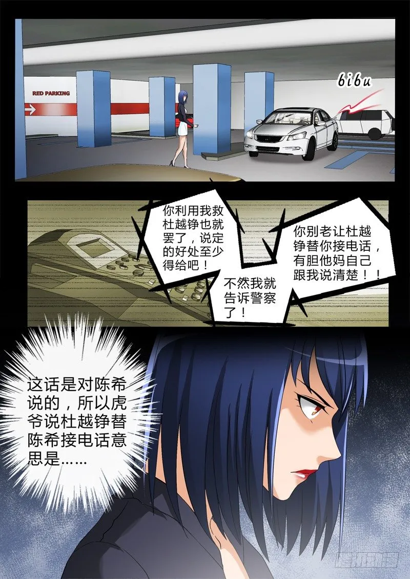 第二百八十话 第3页