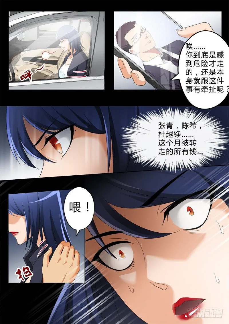 第二百八十话 第5页