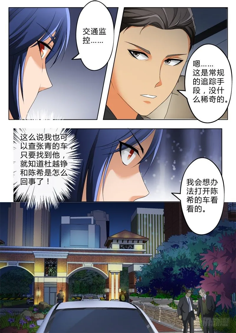 第二百八十话 第8页