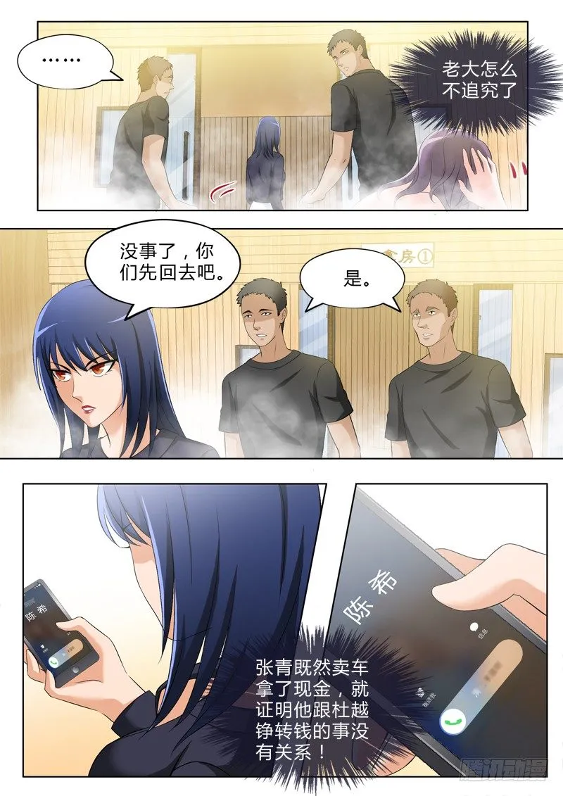 第二百八十一话 第3页