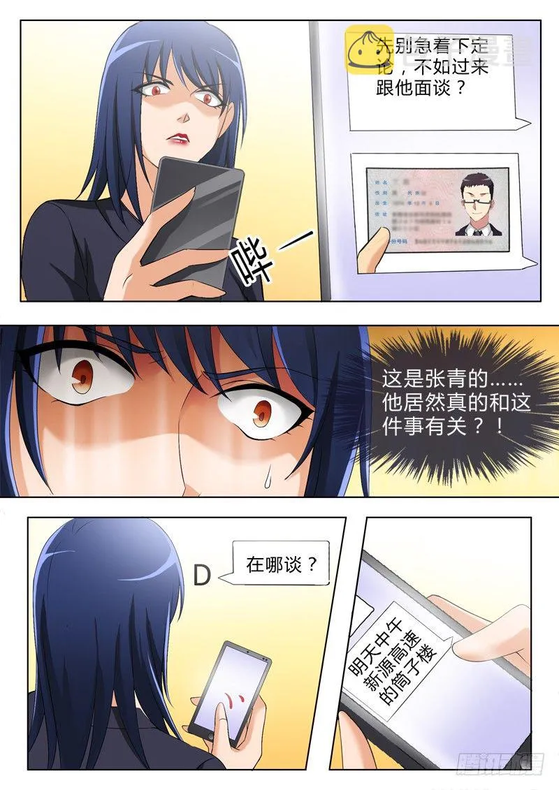 第二百八十一话 第6页