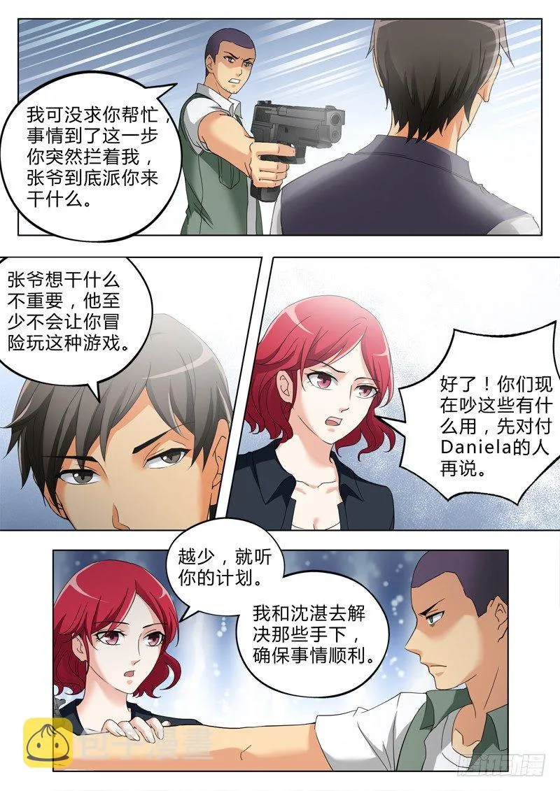 第二百八十三话 第7页