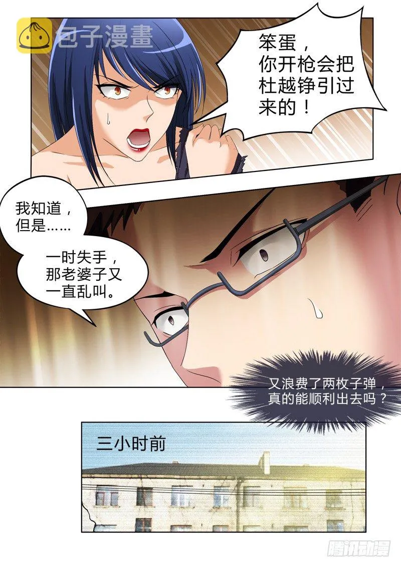 第二百八十二话 第7页