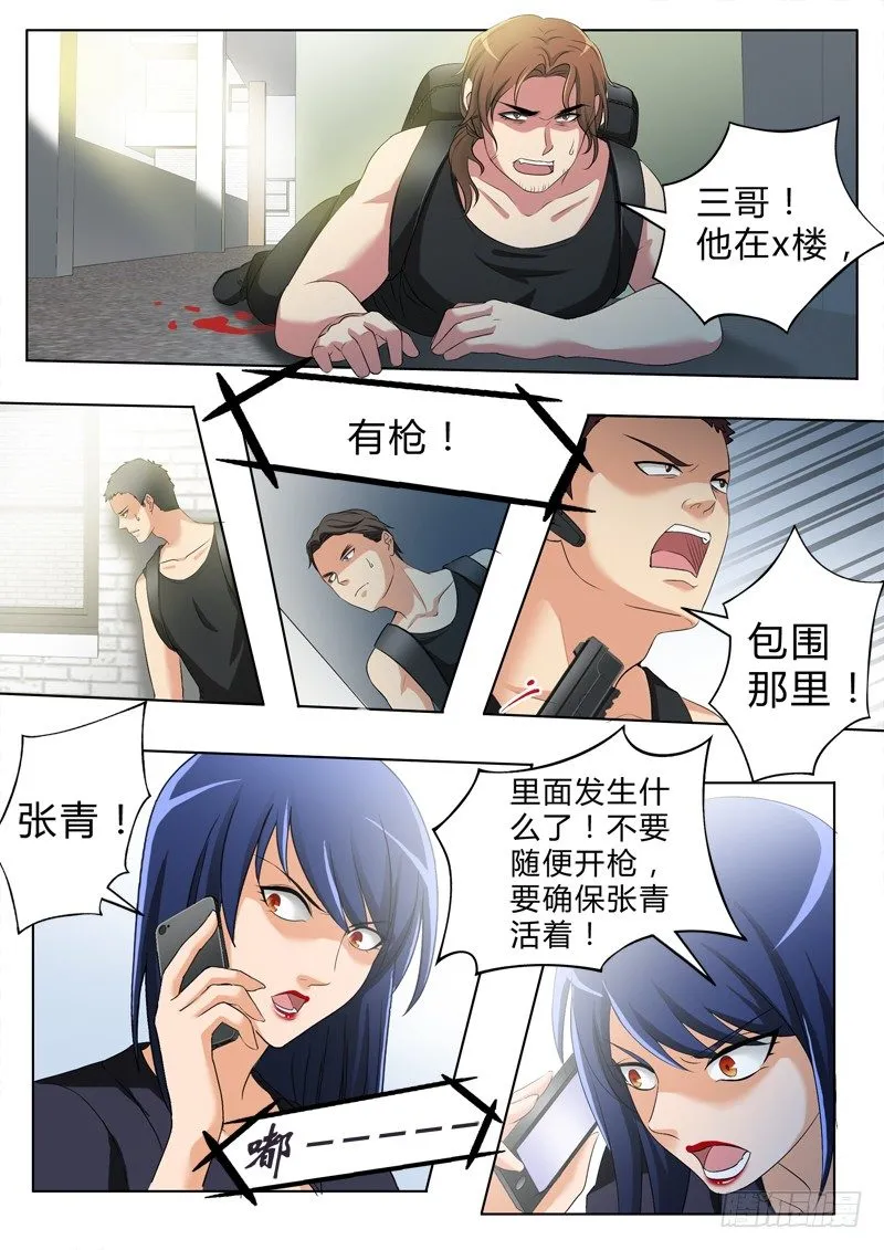 第二百八十四话 第3页