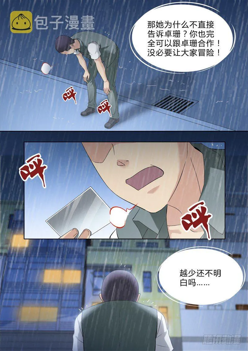 第二百九十五 第8页