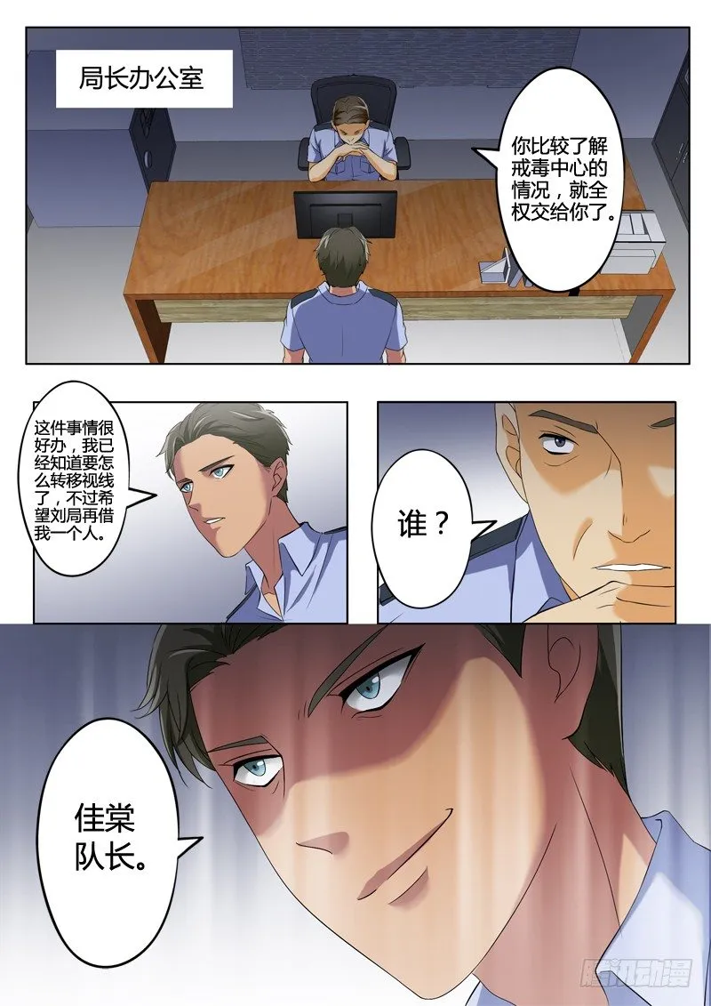 第三百零一话 第5页