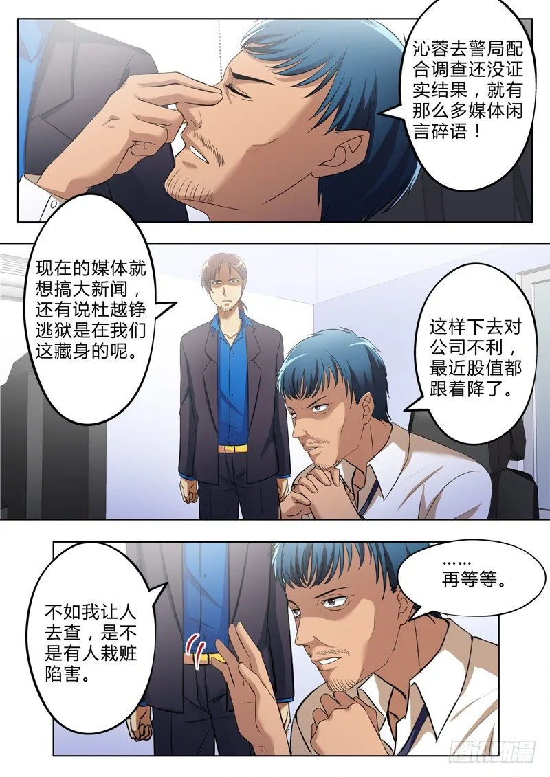 第三百零四话 第3页