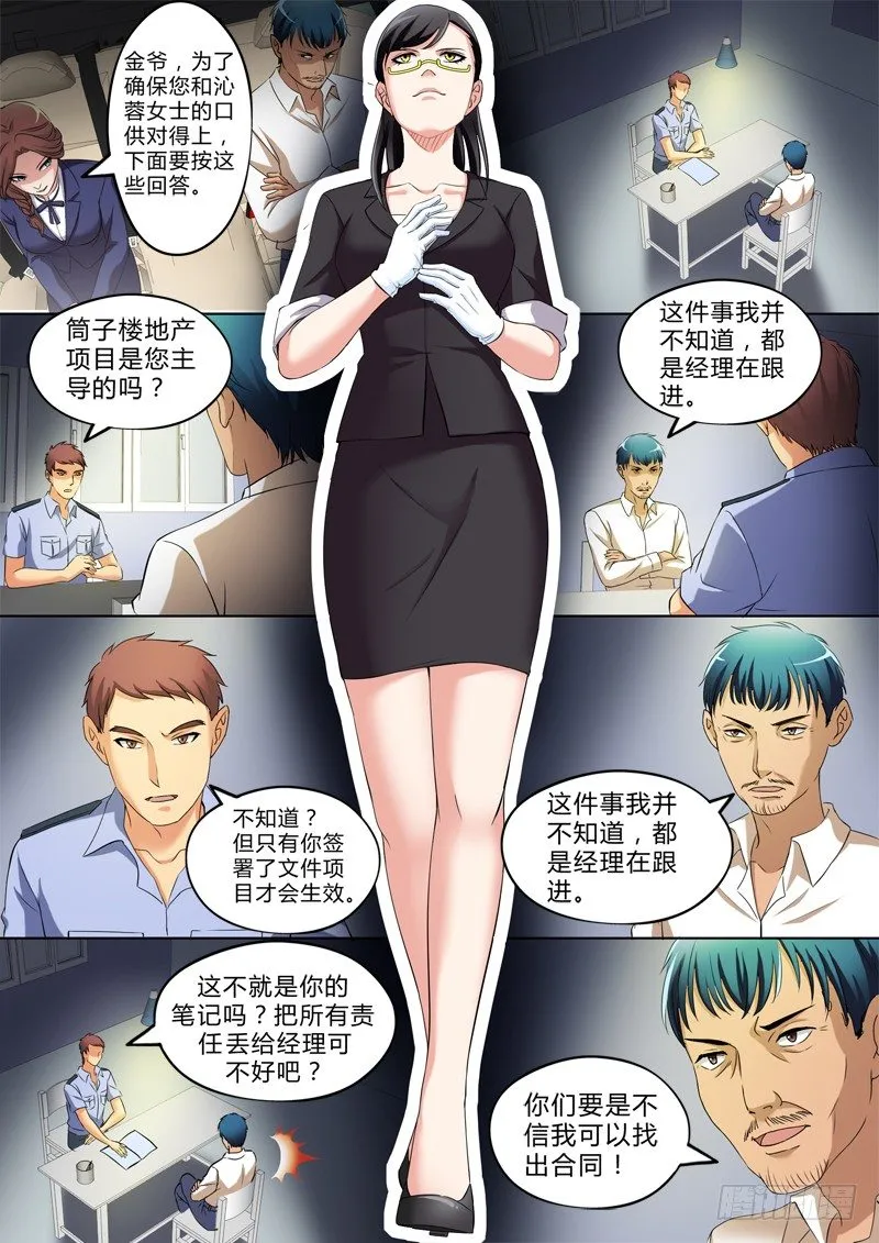 第三百零四话 第7页