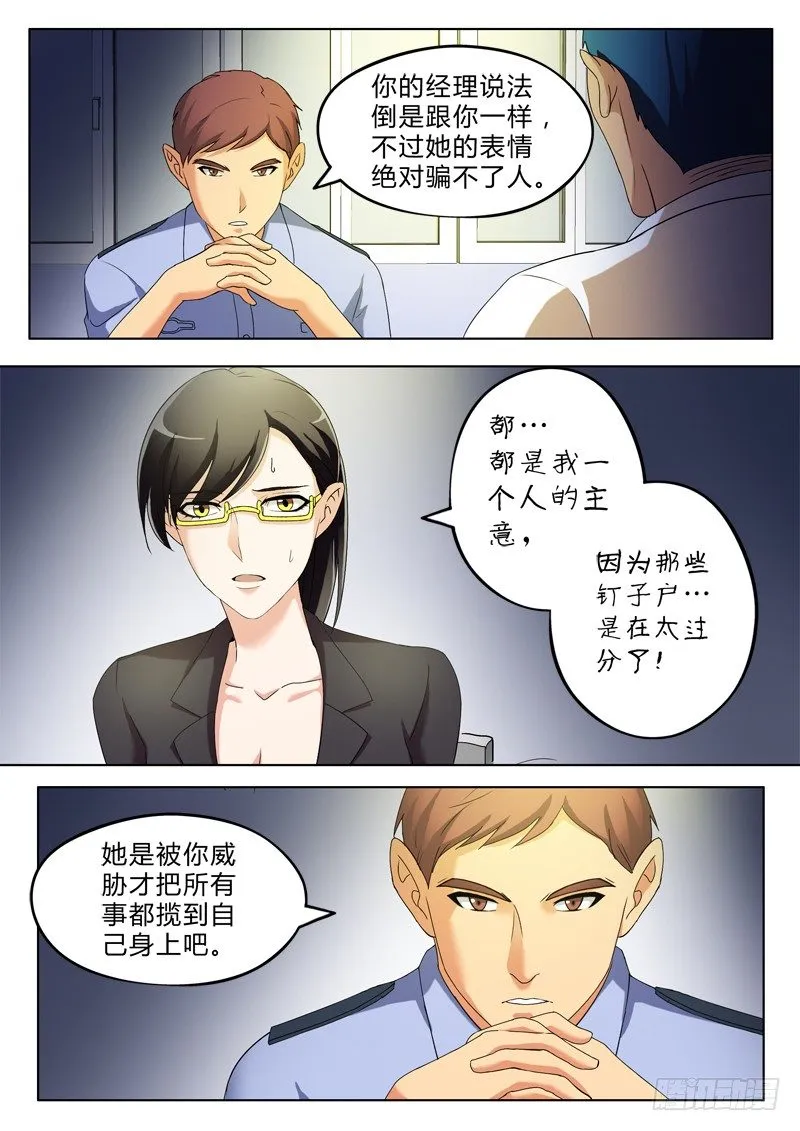 第三百零四话 第8页