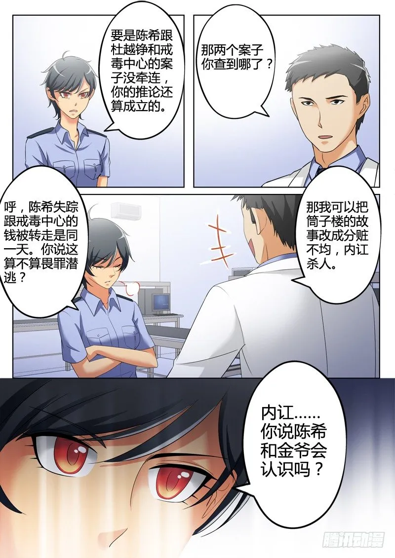 第三百零五话 第6页