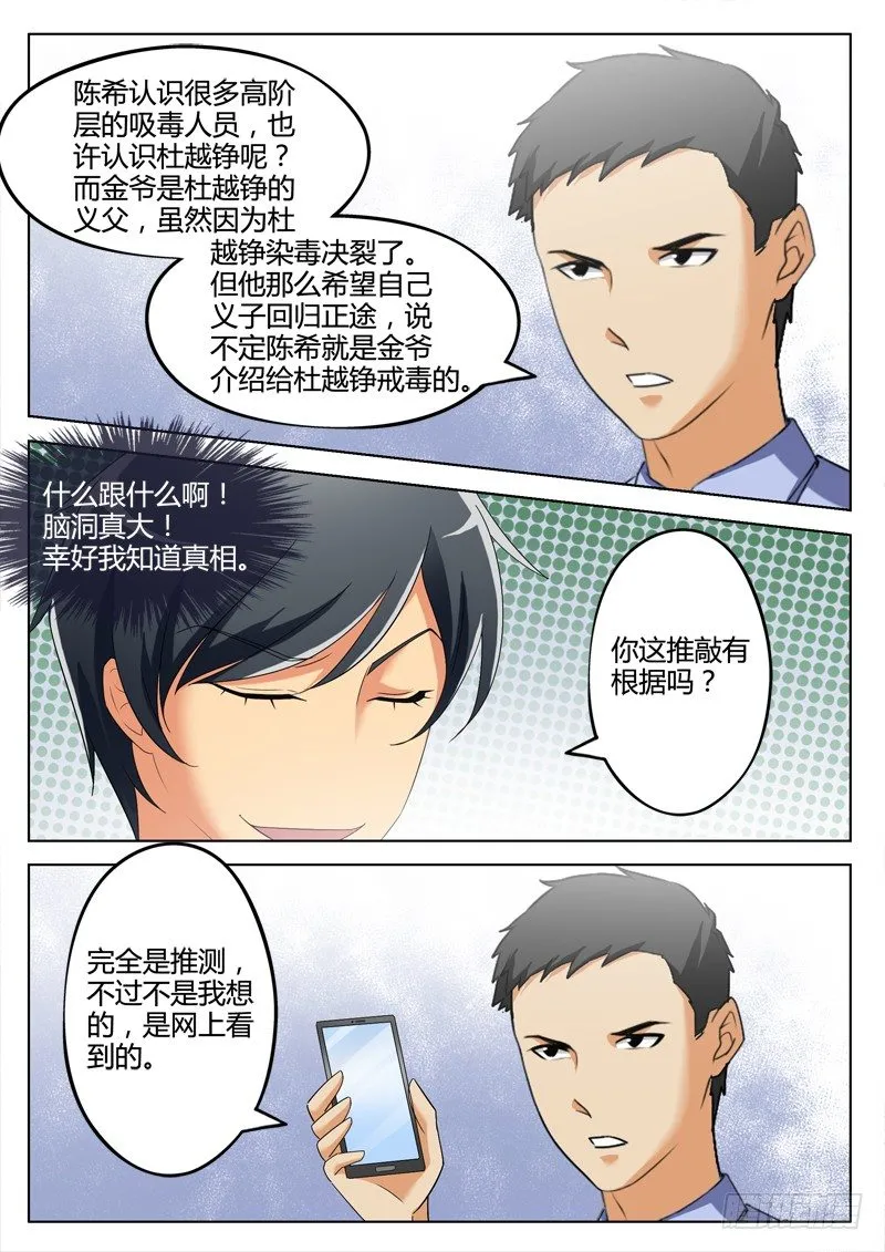 第三百零五话 第7页
