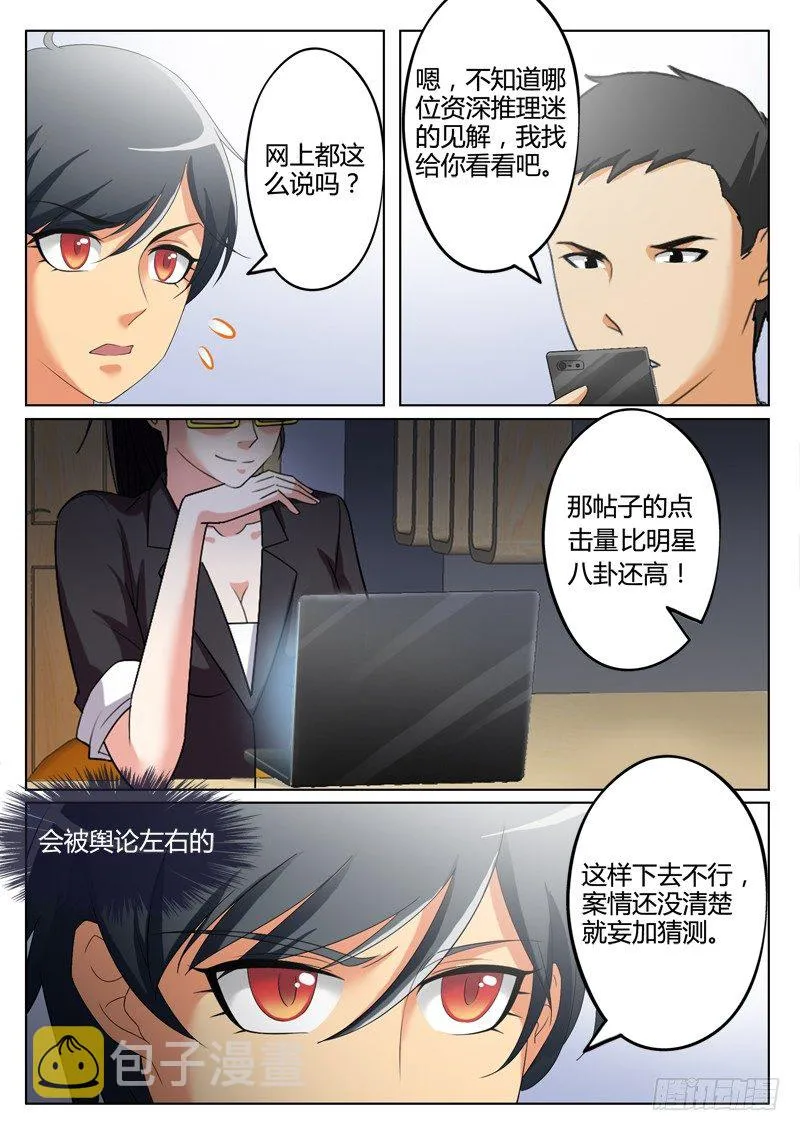 第三百零五话 第8页