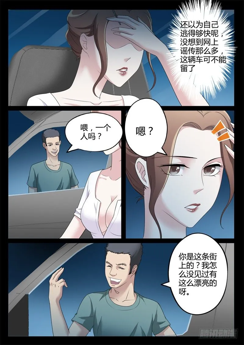 第三百零六话 第2页