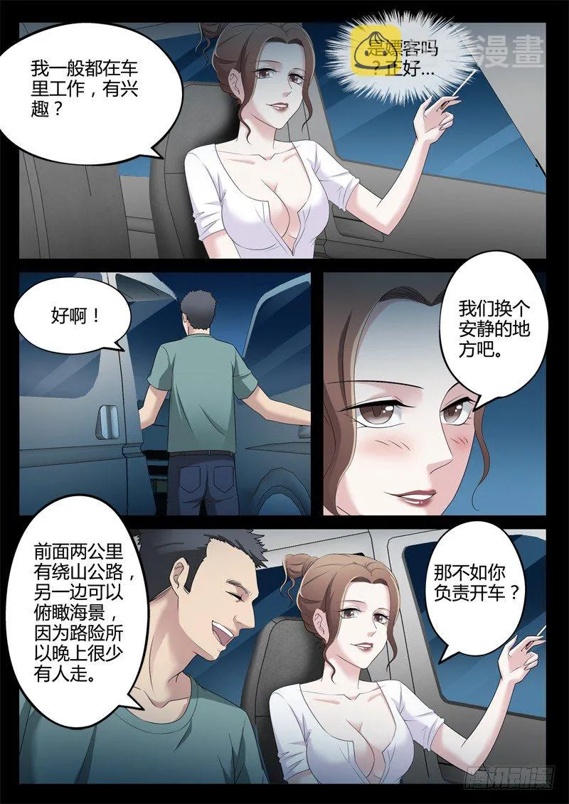 第三百零六话 第3页
