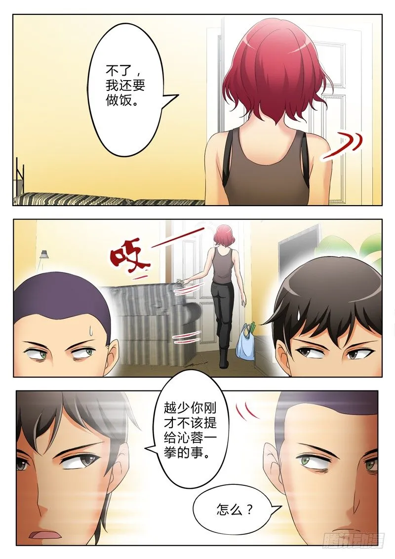 第三百零八话 第3页