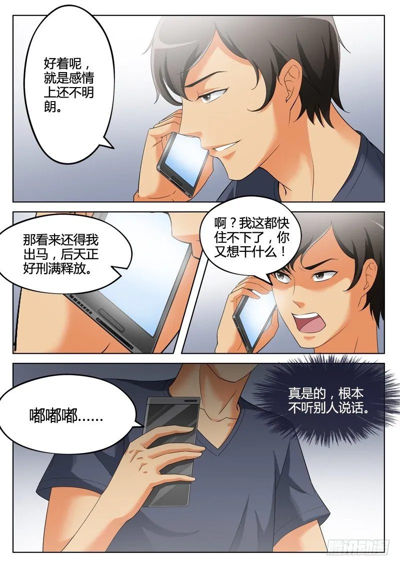 第三百零八话 第8页