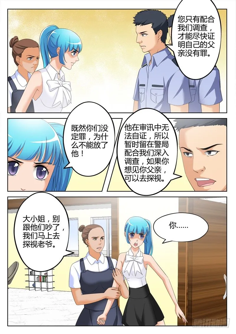 第三百零九话 第2页