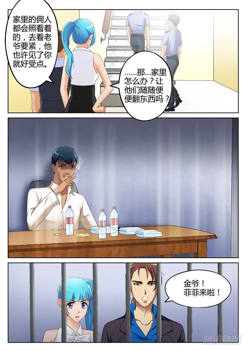 第三百零九话 第3页