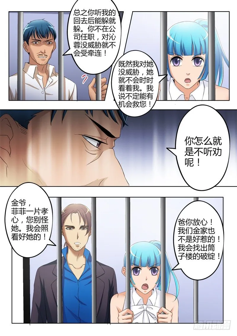第三百零九话 第5页