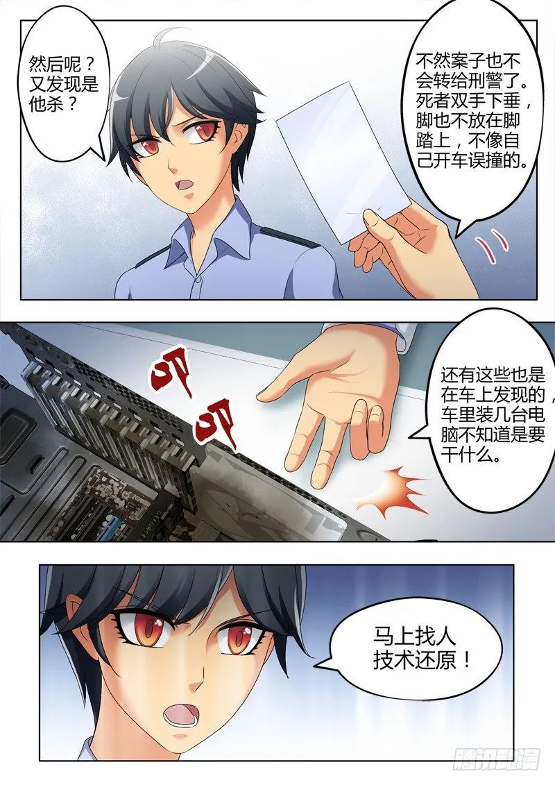第三百零九话 第8页