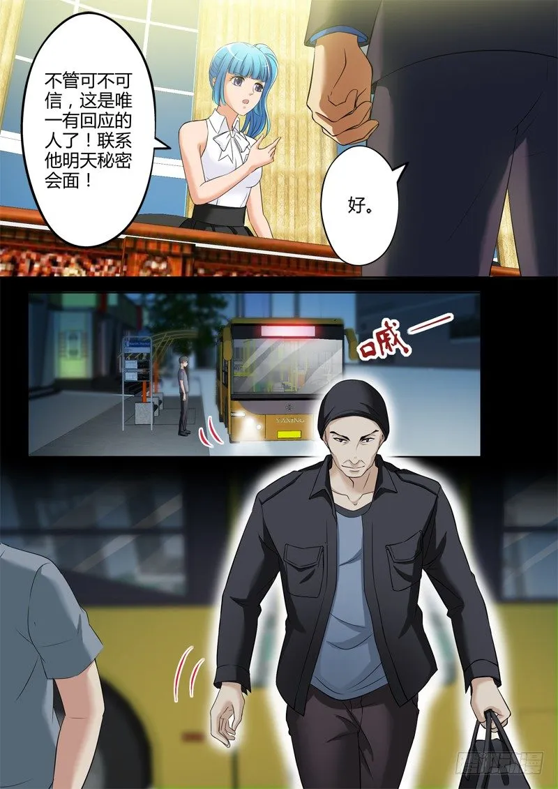 第三百一十话 第3页