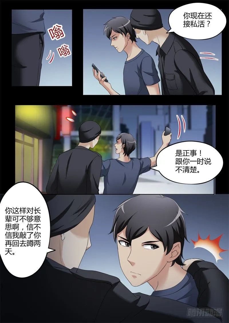 第三百一十话 第5页