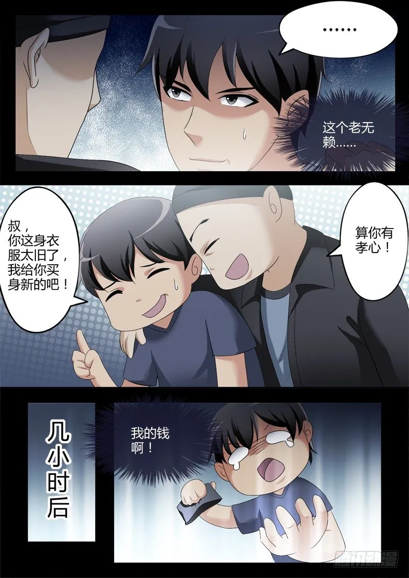 第三百一十话 第6页